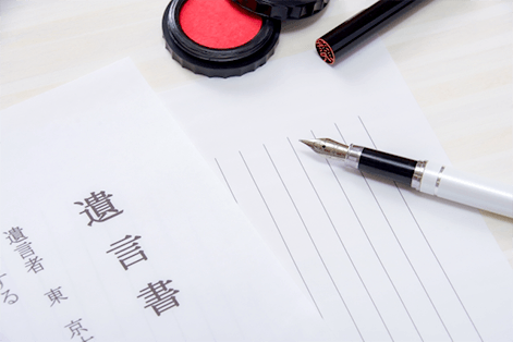 遺言書について